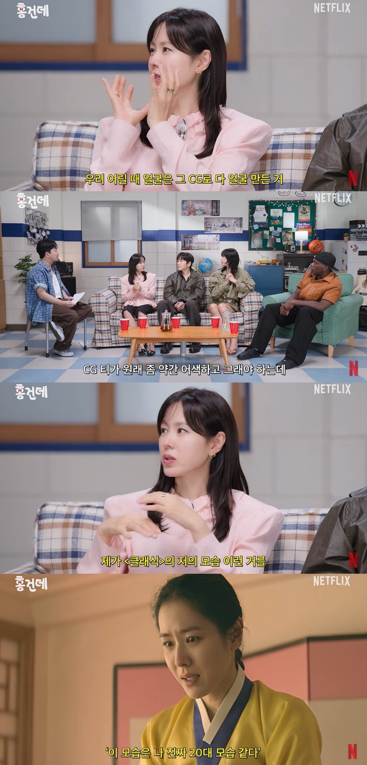 '스캔들' 속 손예진의 10대 시절 얼굴이 CG로 구현됐다. / 사진='넷플릭스 코리아' 유튜브 캡처