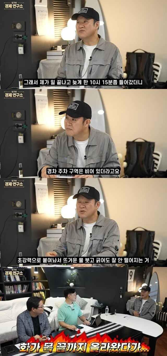 김구라가 송도 아파트의 주차 문제를 언급했다. / 사진=김구라 유튜브