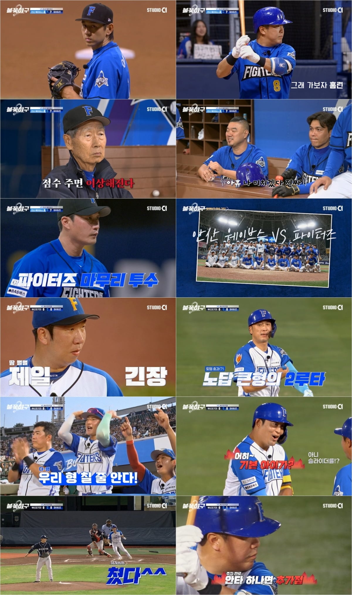 파이터즈가 안산 웨이브스를 꺾고 9연승과 시즌 11승을 기록했다. / 사진 제공 : 스튜디오C1  19화 캡처본
