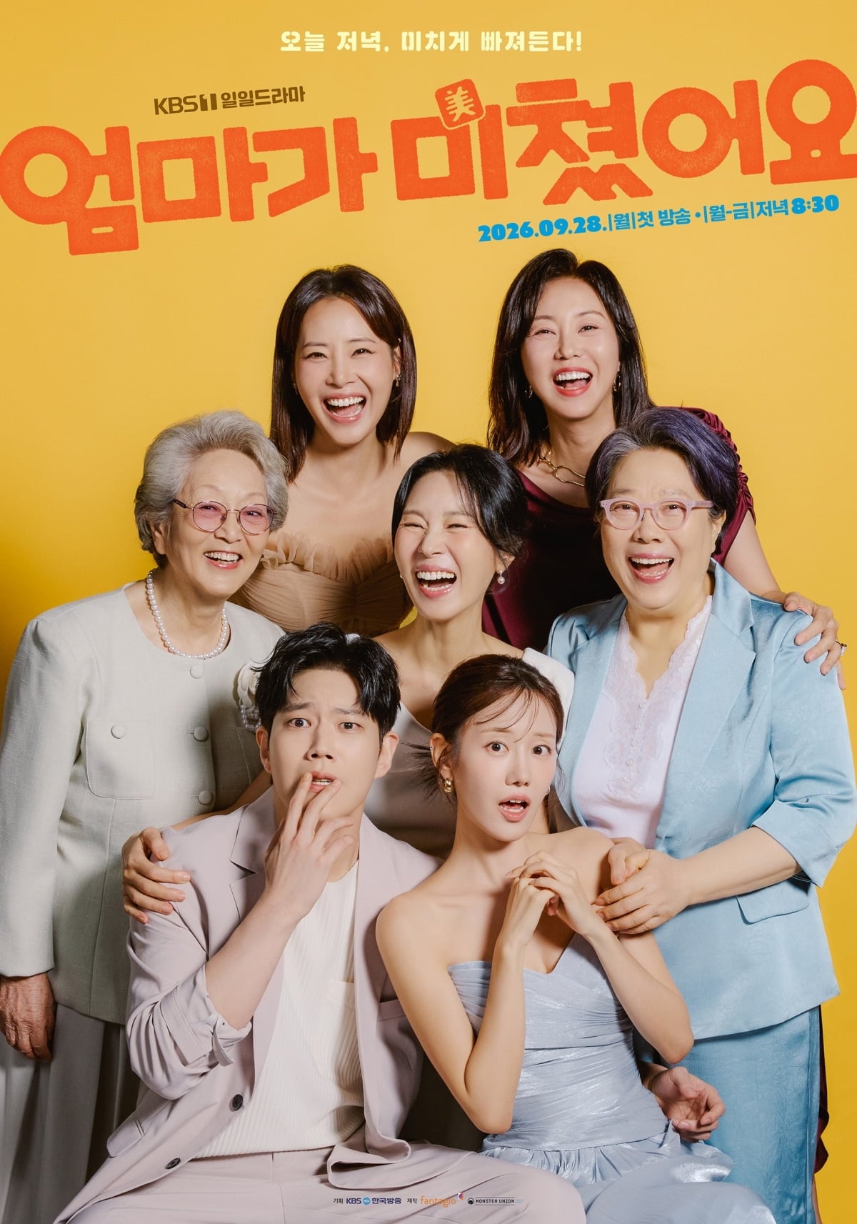 KBS 새 일일드라마 '엄마가 미쳤어요'가 제목부터 기존 가족극과 다른 방향을 택했다. / 사진 제공: KBS 1TV 새 일일드라마 
