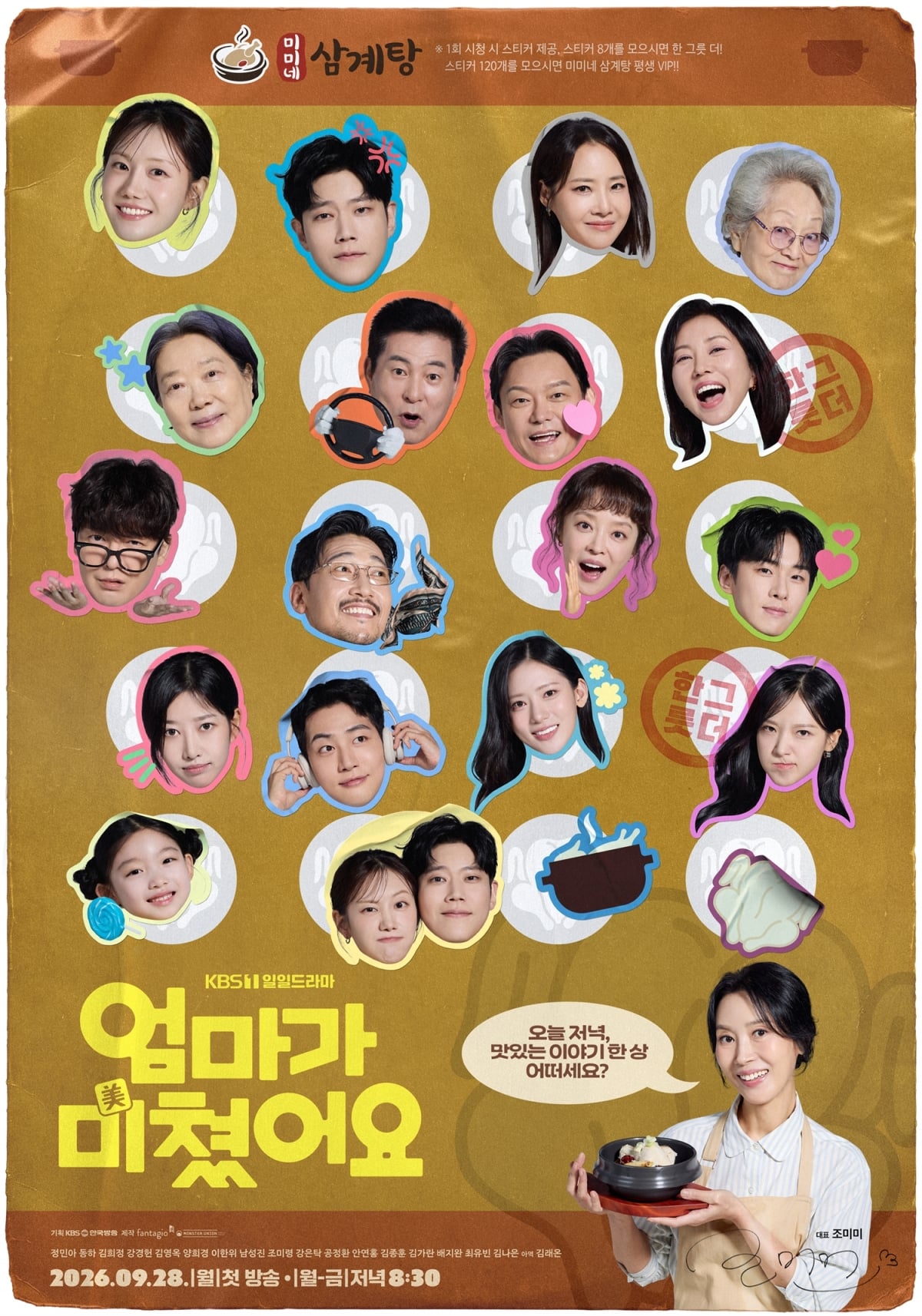 KBS 새 일일드라마 '엄마가 미쳤어요'가 제목부터 기존 가족극과 다른 방향을 택했다. / 사진 제공: KBS 1TV 새 일일드라마 