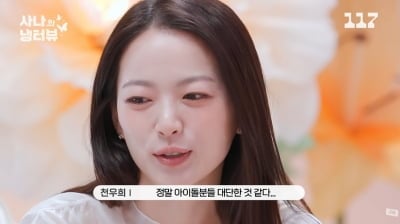 천우희, 숨겨왔던 꿈 고백했다…"아이돌 연습생 하고파" 깜놀 ('냉터뷰')