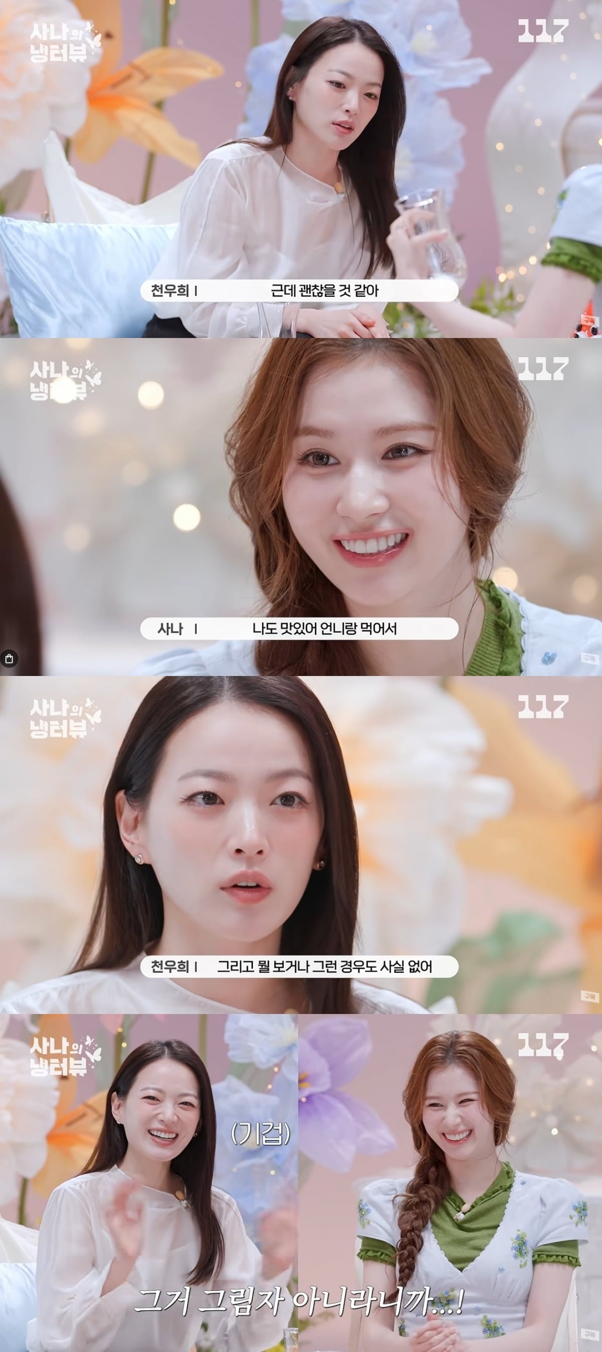
사진 = '일일칠 - 117' 유튜브 채널 캡처

