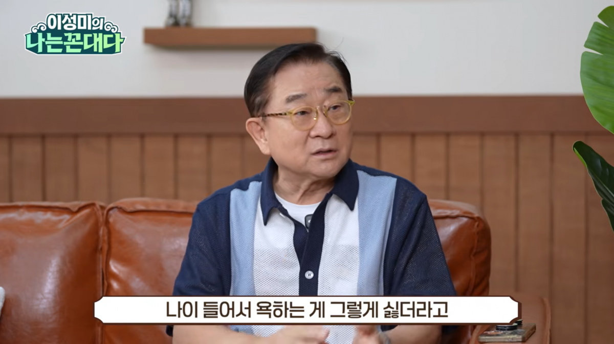 사진=유튜브 '이성미의 나는 꼰대다'