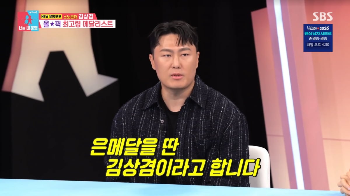 사진=SBS '동상이몽2'