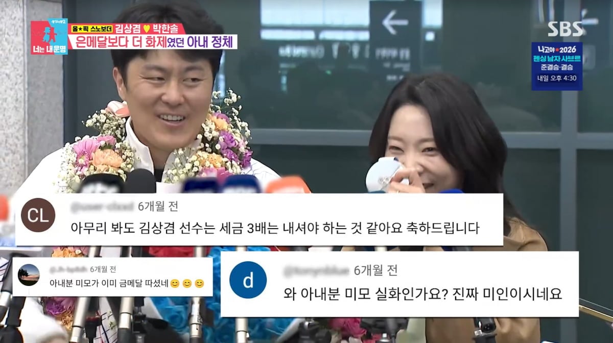사진=SBS '동상이몽2'