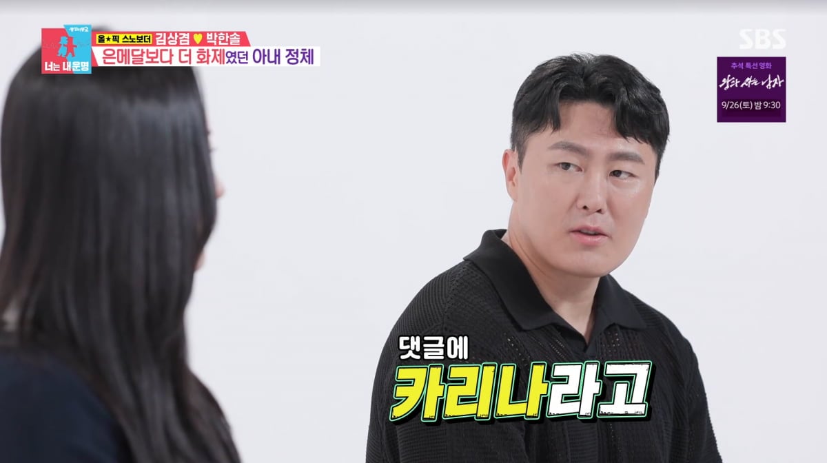 사진=SBS '동상이몽2'