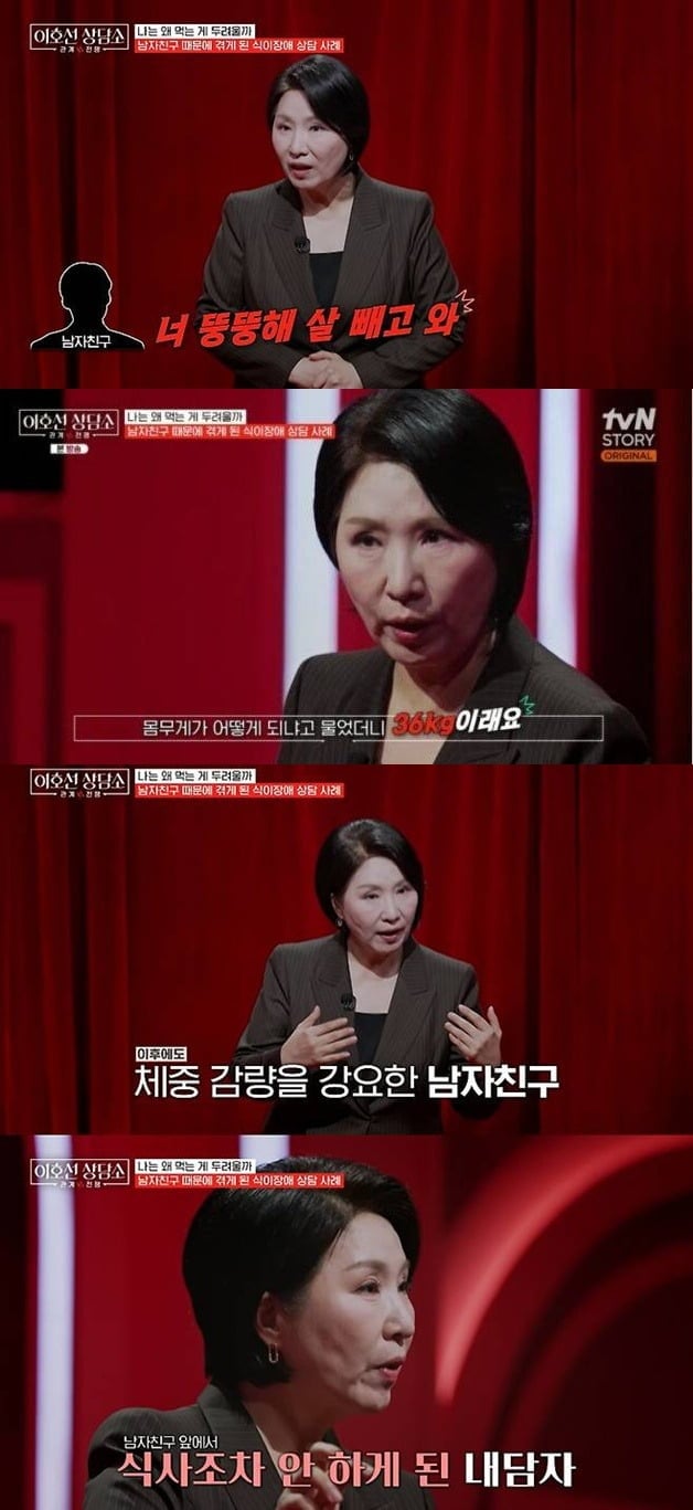 남친의 가스라이팅에 거식증이 온 여성이 사연을 소개했다./사진제공=tvN STORY