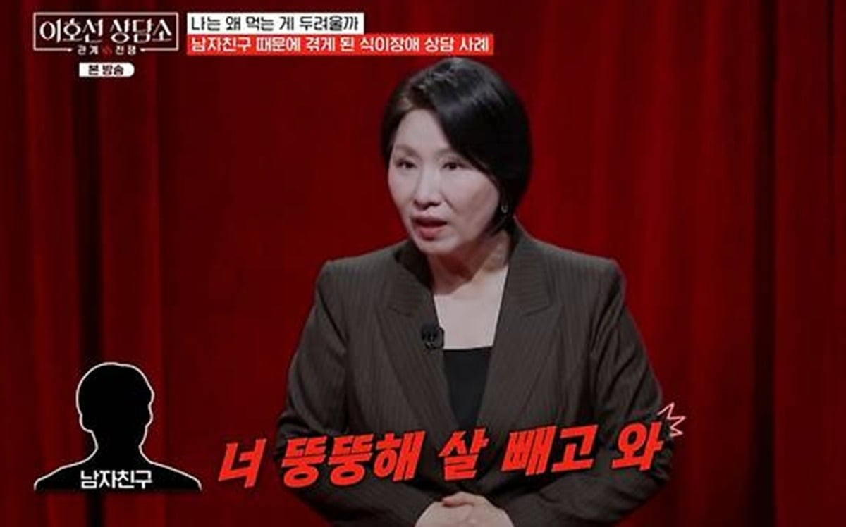 남친의 가스라이팅에 거식증이 온 여성이 사연을 소개했다./사진제공=tvN STORY