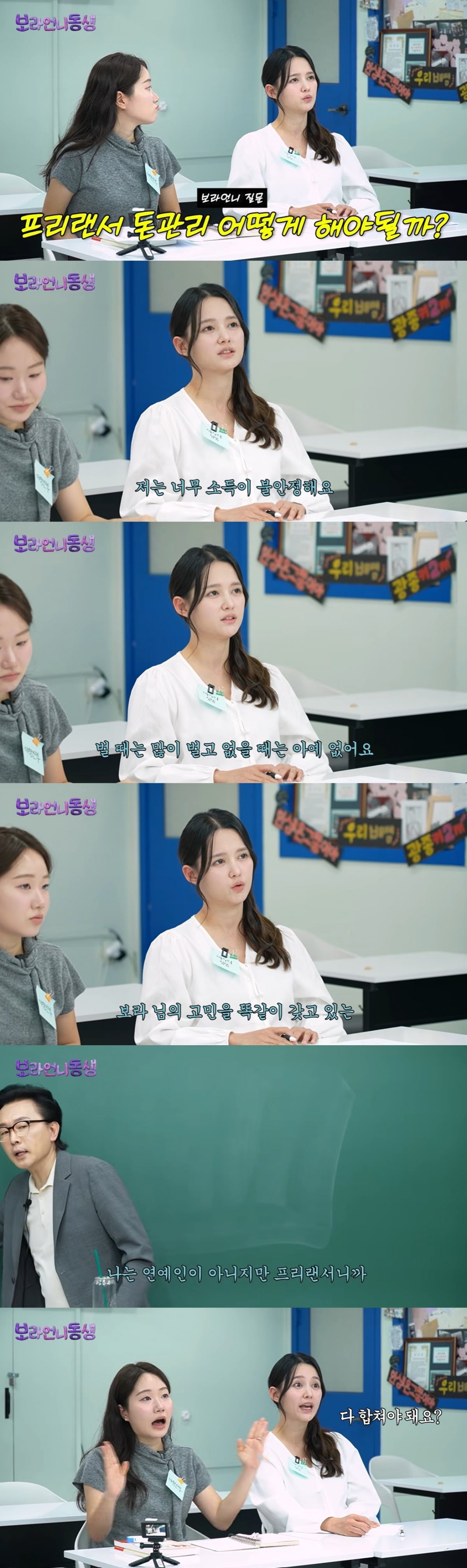 배우 남보라가 결혼과 출산 후 현실적인 자산 관리 고민을 털어놨다./사진=웹예능 '보라언니동생' 캡처