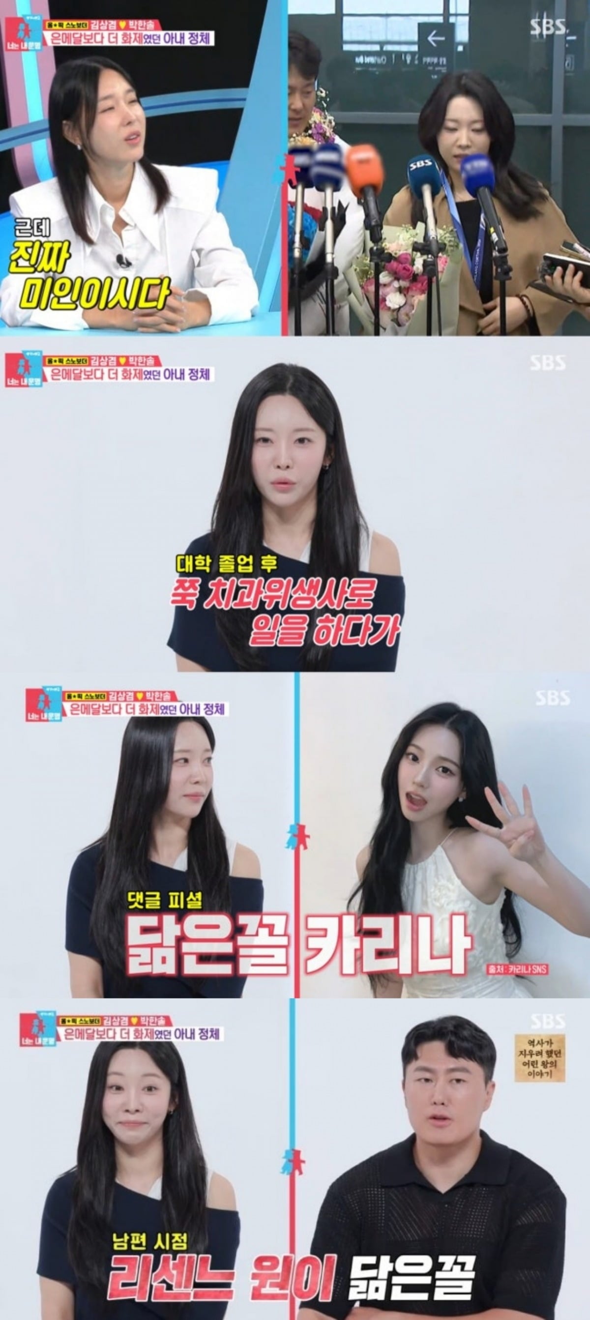 김상겸, 박한솔 부부가 '동상이몽2'에 출연했다. / 사진=SBS