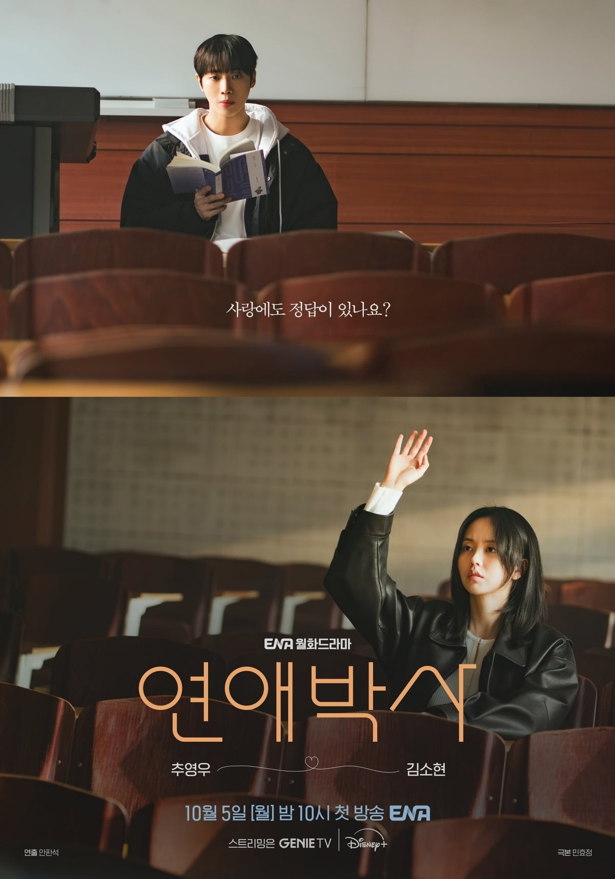 배우 추영우, 김소현이 '연애박사'에서 연기 호흡을 맞춘다. / 사진제공=KT스튜디오지니