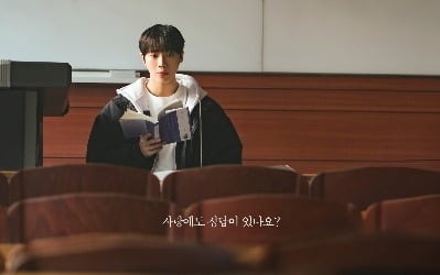 '연애박사' 김소현·추영우, 대학원 강의실서 포착…두 사람 사이 묘한 기류