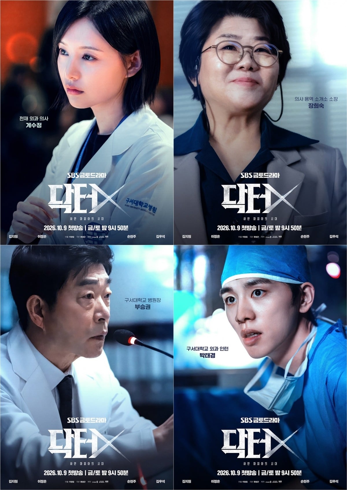 김지원이 '닥터X'로 안방극장에 컴백한다. / 사진제공=SBS