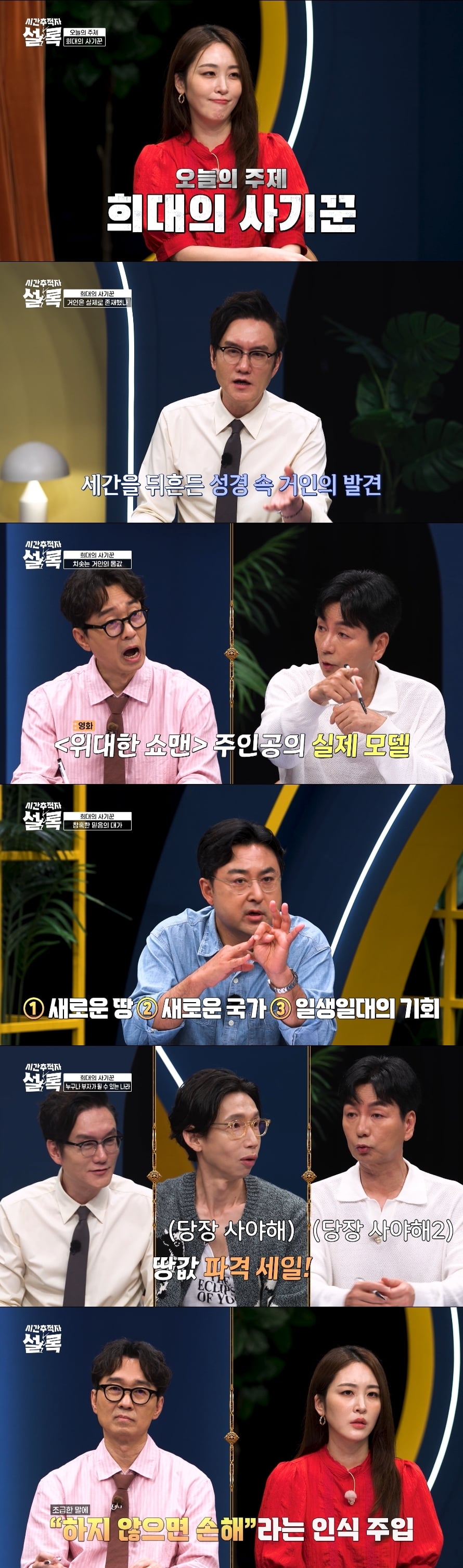 22일 방송된 SBS Plus '시간추적자 설록' 11회에서는 '희대의 사기꾼'을 주제로 미국과 영국에서 벌어진 두 건의 사기 사건을 다뤘다. / 사진 제공 : SBS Plus ‘시간추적자 설록’