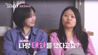 '나솔', 뒷담화 논란 겪고도 또 시끌…말 옮기다 '괴소문'까지 퍼진 솔로나라 33번지