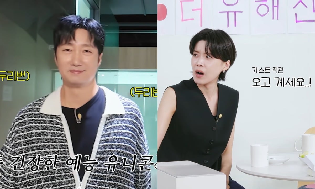 장도연이 박해일의 등장에 긴장했다. / 사진='TEO' 유튜브 캡처