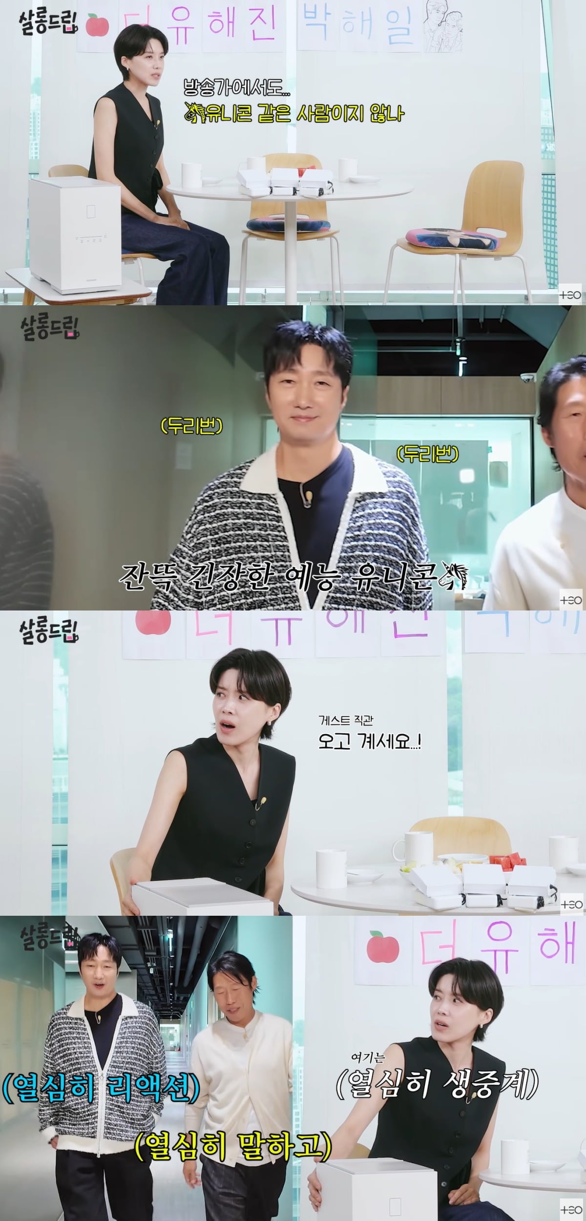 장도연이 박해일의 등장에 긴장했다. / 사진='TEO' 유튜브 캡처