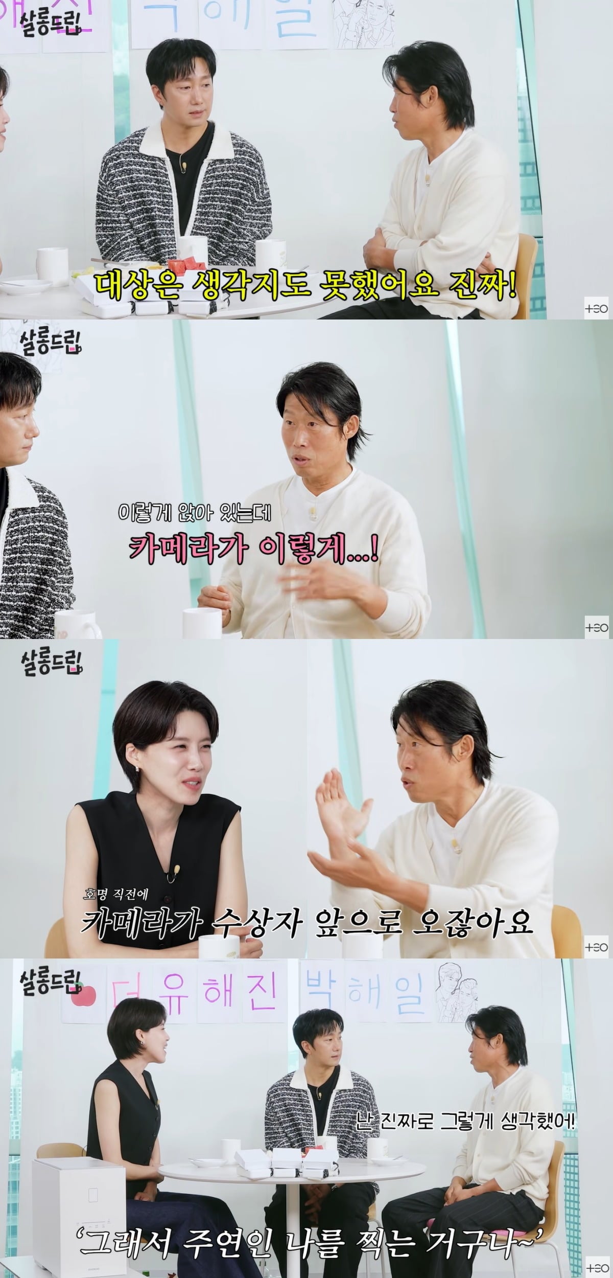 유해진과 박해일이 시상식 비하인드를 털어놨다. / 사진='TEO' 유튜브 캡처