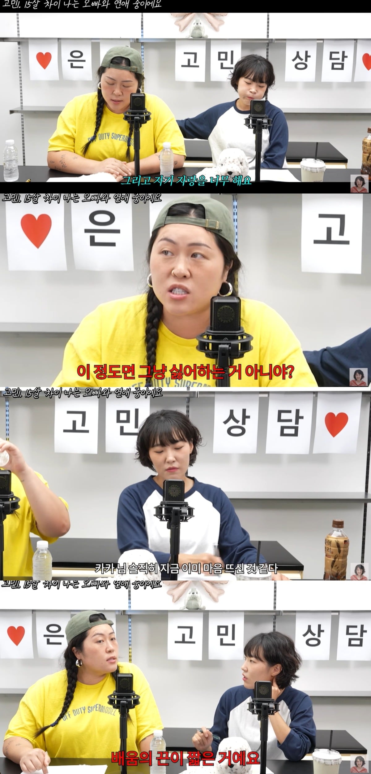 이은지와 백진경이 거침없이 연애 조언을 했다. / 사진='이은지' 유튜브 캡처