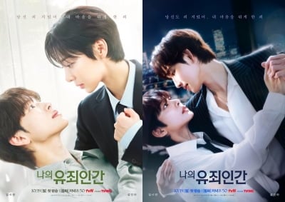 임시완♥설인아, 남녀 역할 클리셰 제대로 부쉈다…'공주님 안기' 뒤집은 호흡 ('유죄인간')