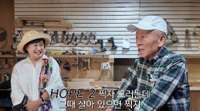 '80세' 임현식, '호프2' 찍자는 말에 "그때 살아 있으면…" ('박원숙채널')