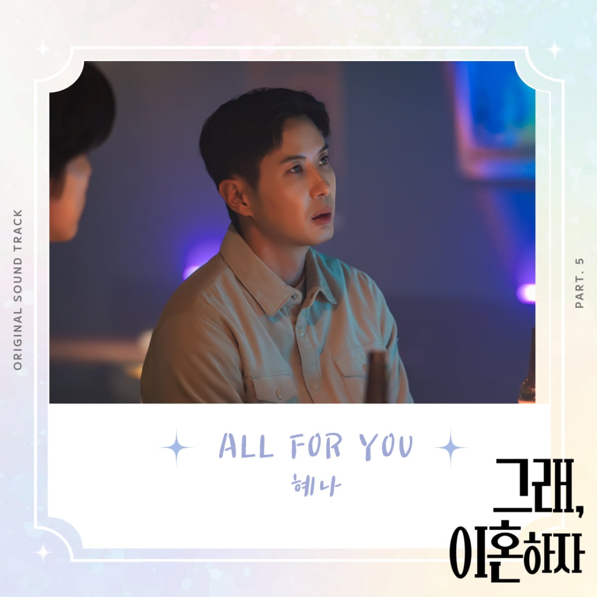 가수 혜나(HENA)가 '그래, 이혼하자'의 마지막 방송을 앞두고 다섯 번째 OST 가창자로 나선다. / 사진 제공 : 캔버스엔
