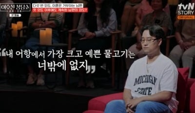 결혼 1년 반 다섯 번 외도한 남편, 강아지 CCTV로 발각...“예쁜 물고기는 너” (‘상담소’)