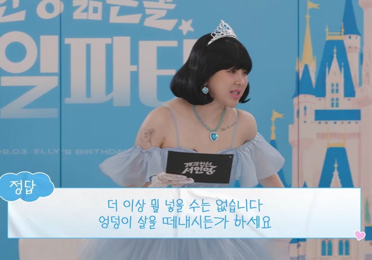 사진 = 유튜브 채널 ‘개과천선 서인영’