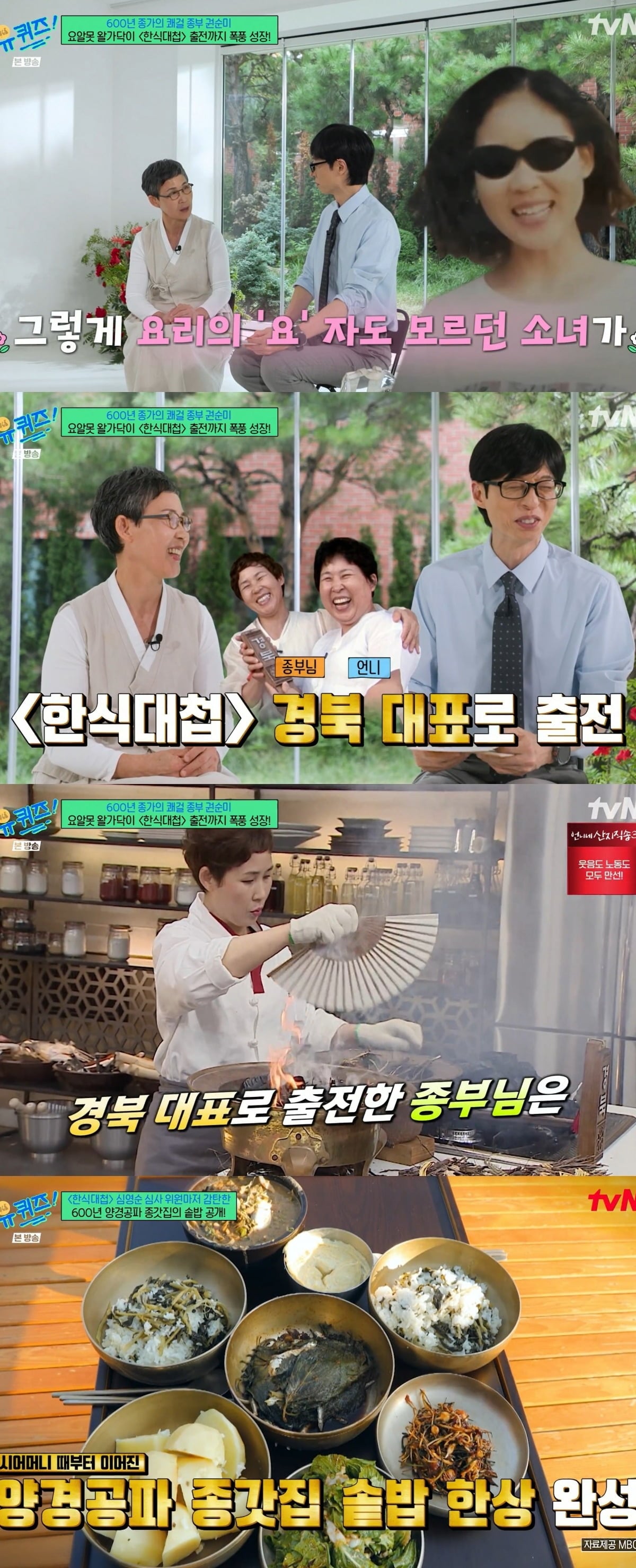 사진 =  tvN ‘유 퀴즈 온 더 블럭’