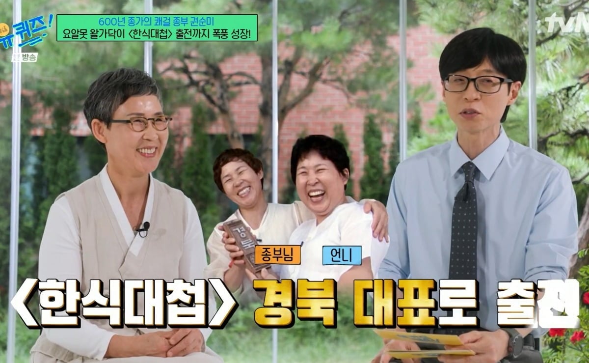 사진 =  tvN ‘유 퀴즈 온 더 블럭’