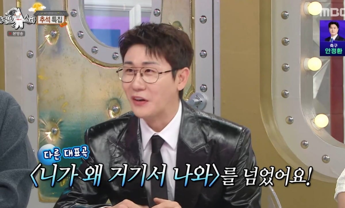 사진 = MBC ‘라디오스타’