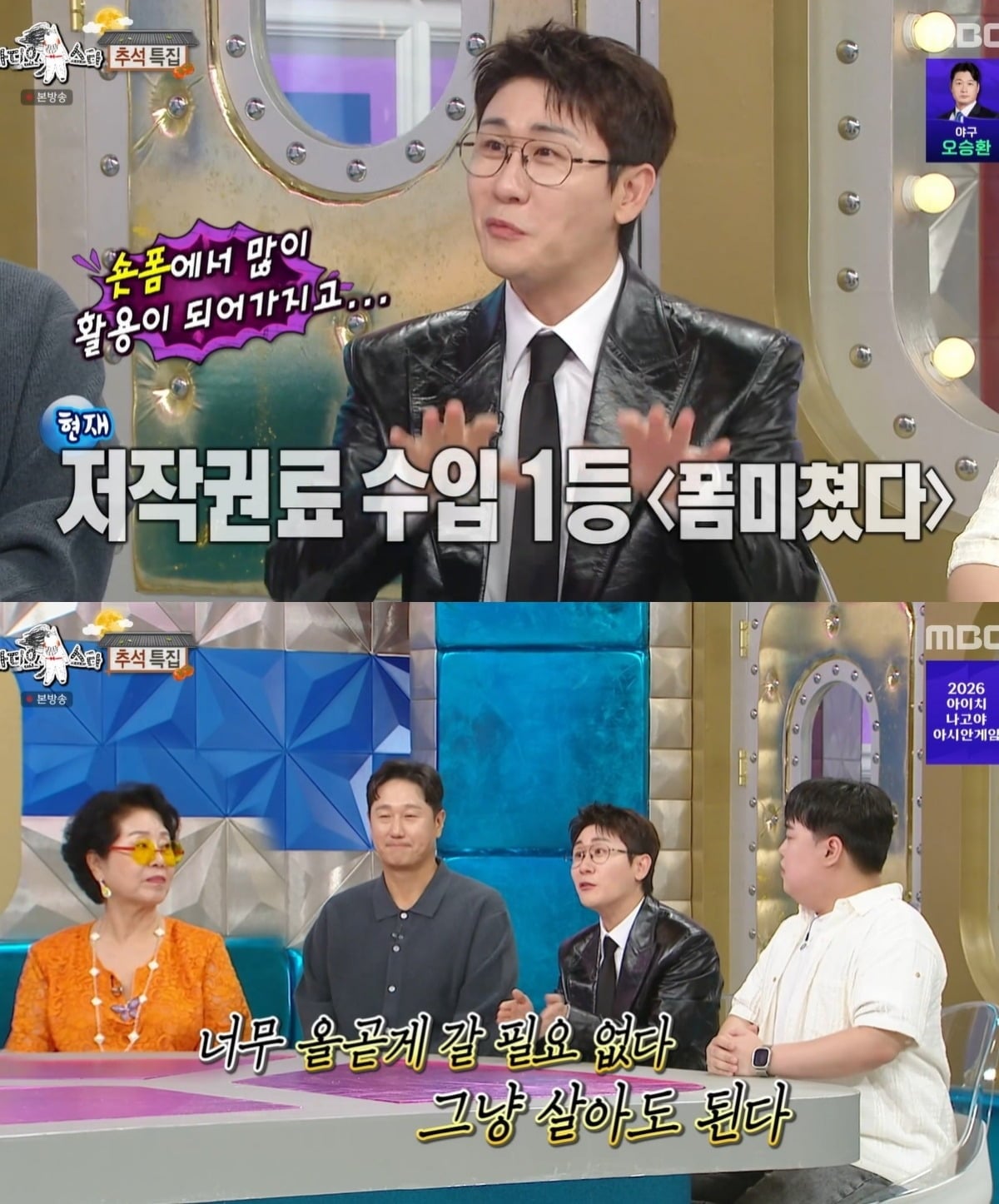 사진 = MBC ‘라디오스타’