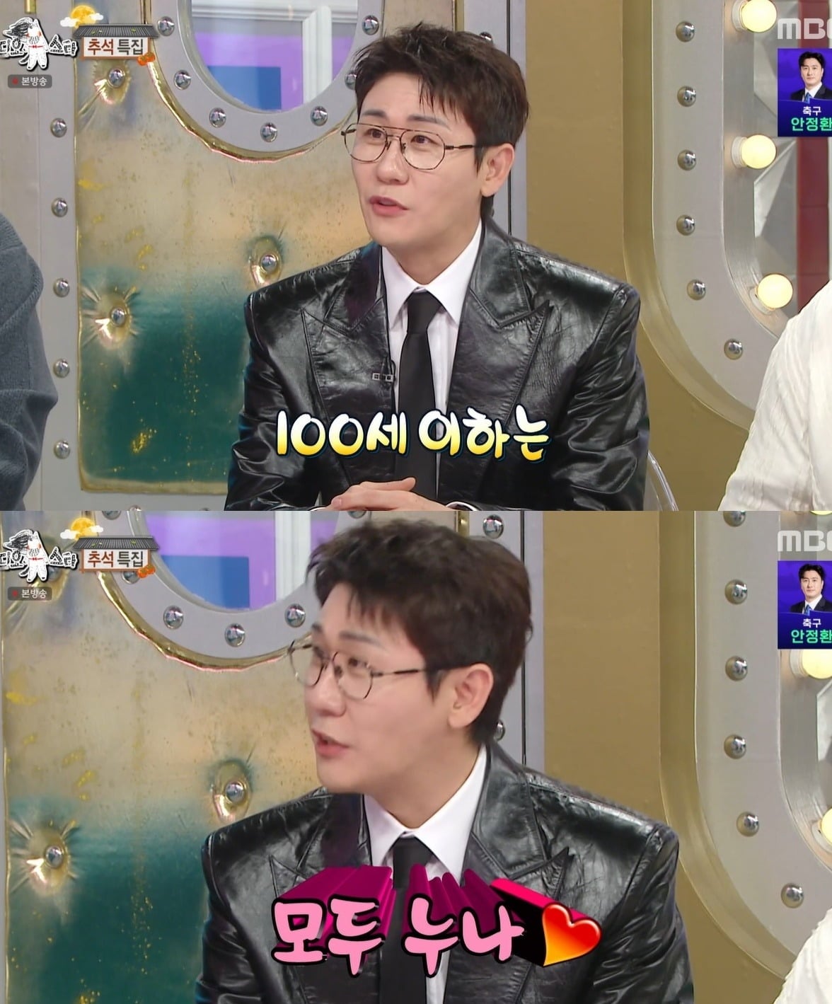 사진 = MBC ‘라디오스타’