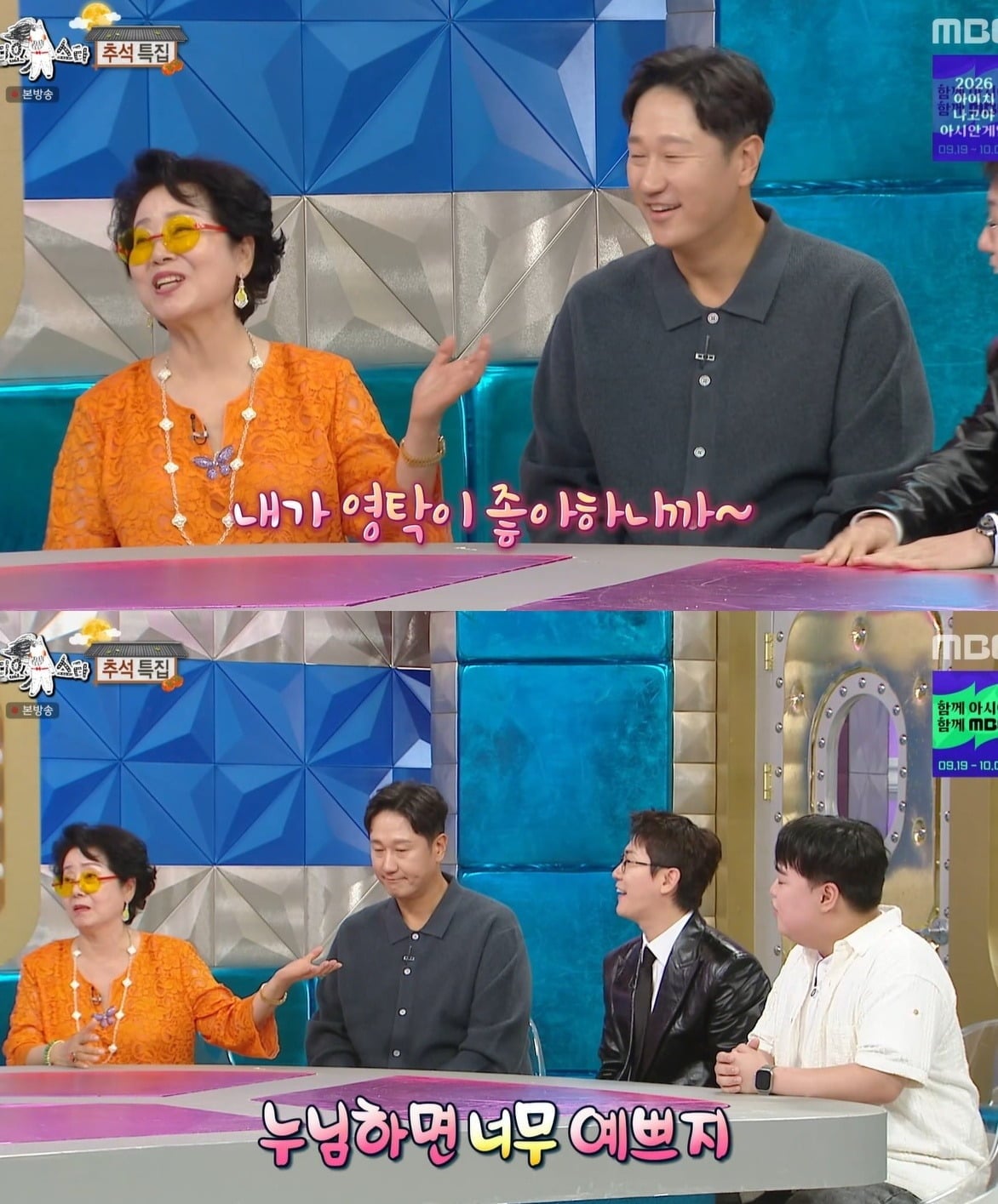 사진 = MBC ‘라디오스타’