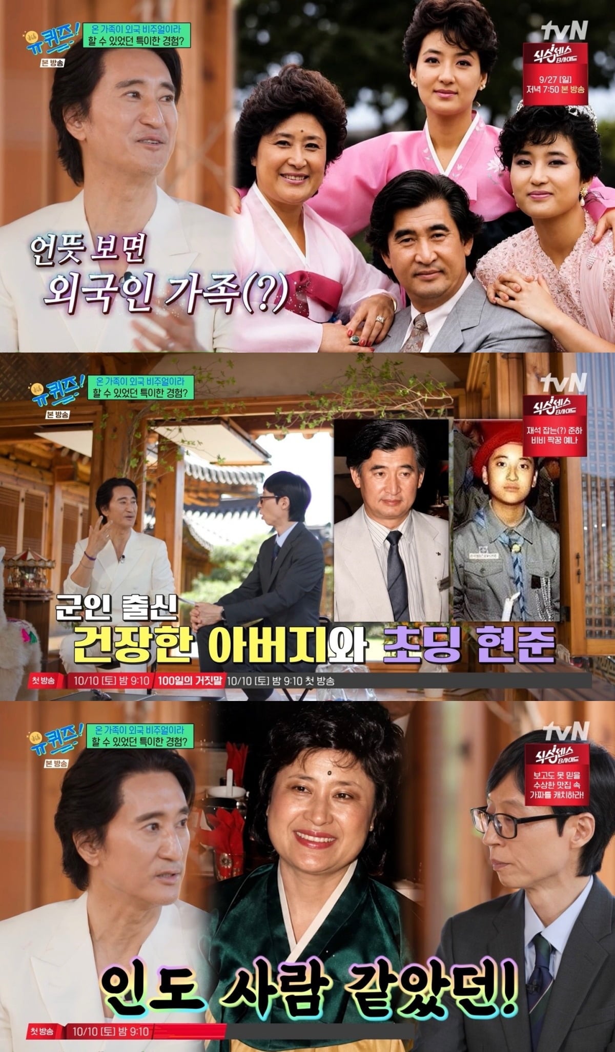 배우 신현준이 가족 사진을 공개했다. / 사진=tvN '유 퀴즈 온 더 블럭' 캡처