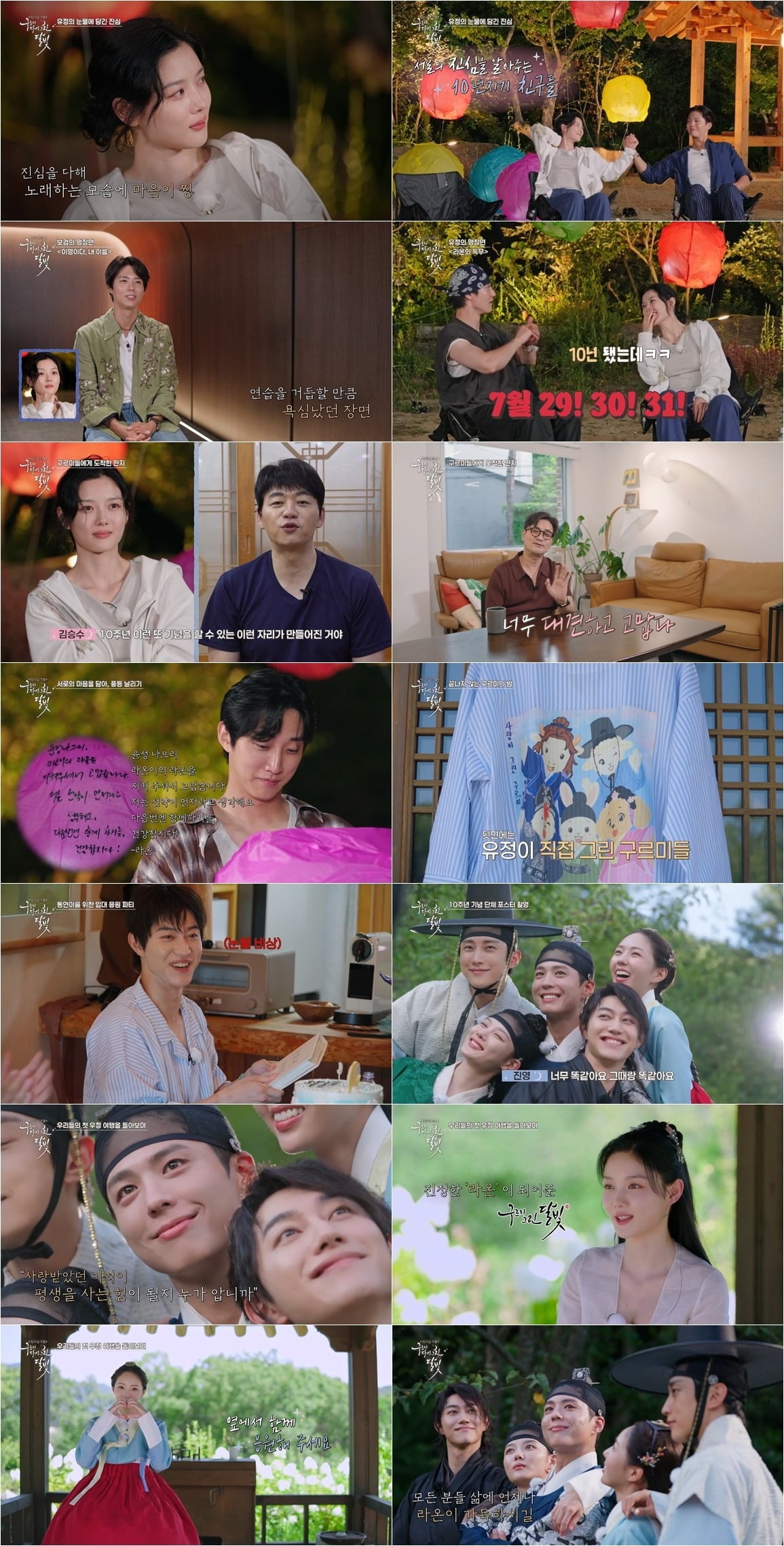 '구르미 다시' 특집 예능이 1%대 시청률로 막 내렸다./사진제공=KBS