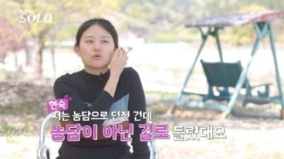 '나솔' 33기 불화설 터졌다…"불편했던 사람 말해라" 루머에 언쟁, 결국 사과