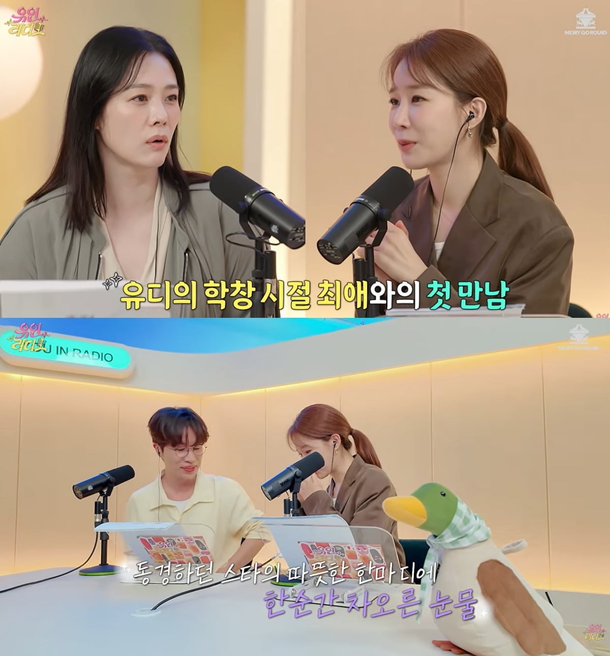 배우 유인나가 김현주를 향한 오랜 팬심을 고백했다. / 사진=유튜브 채널 '유인라디오' 캡처
