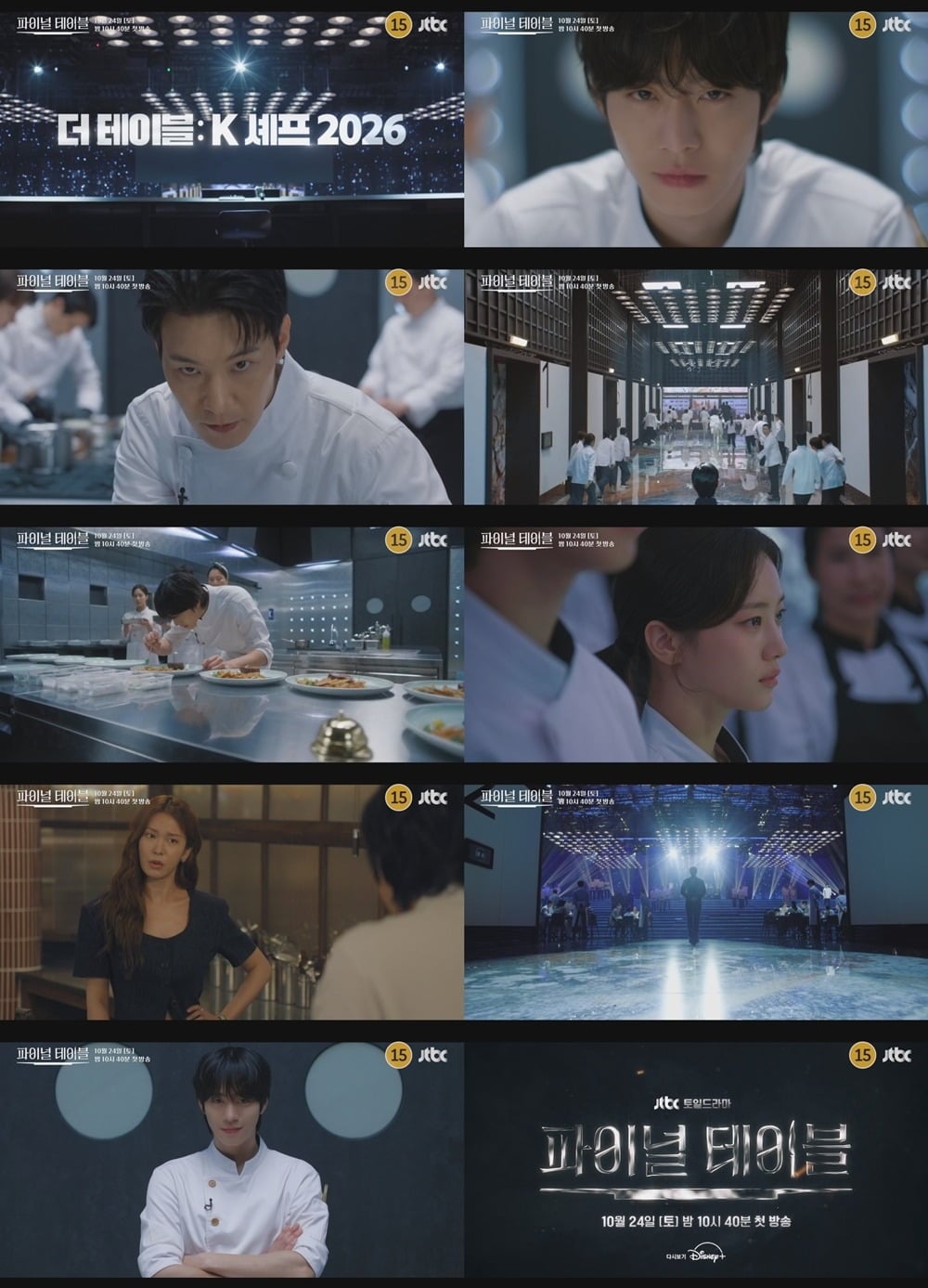 배우 안효섭과 홍화연이 '파이널 테이블'에서 연기 호흡을 맞춘다. / 사진제공=JTBC