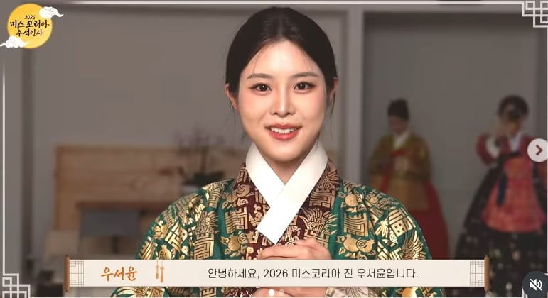'성형 논란' 우지원 딸, 미코 진 한복 자태에 엇갈린 평가…"부자연스러워" vs "단아해" 