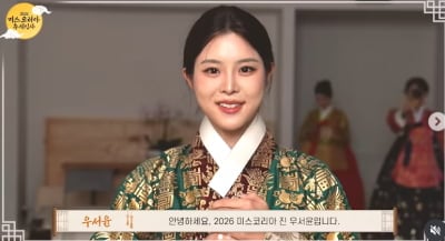 '성형 논란' 우지원 딸, 미코 진 한복 자태에 엇갈린 평가…"부자연스러워" vs "단아해"