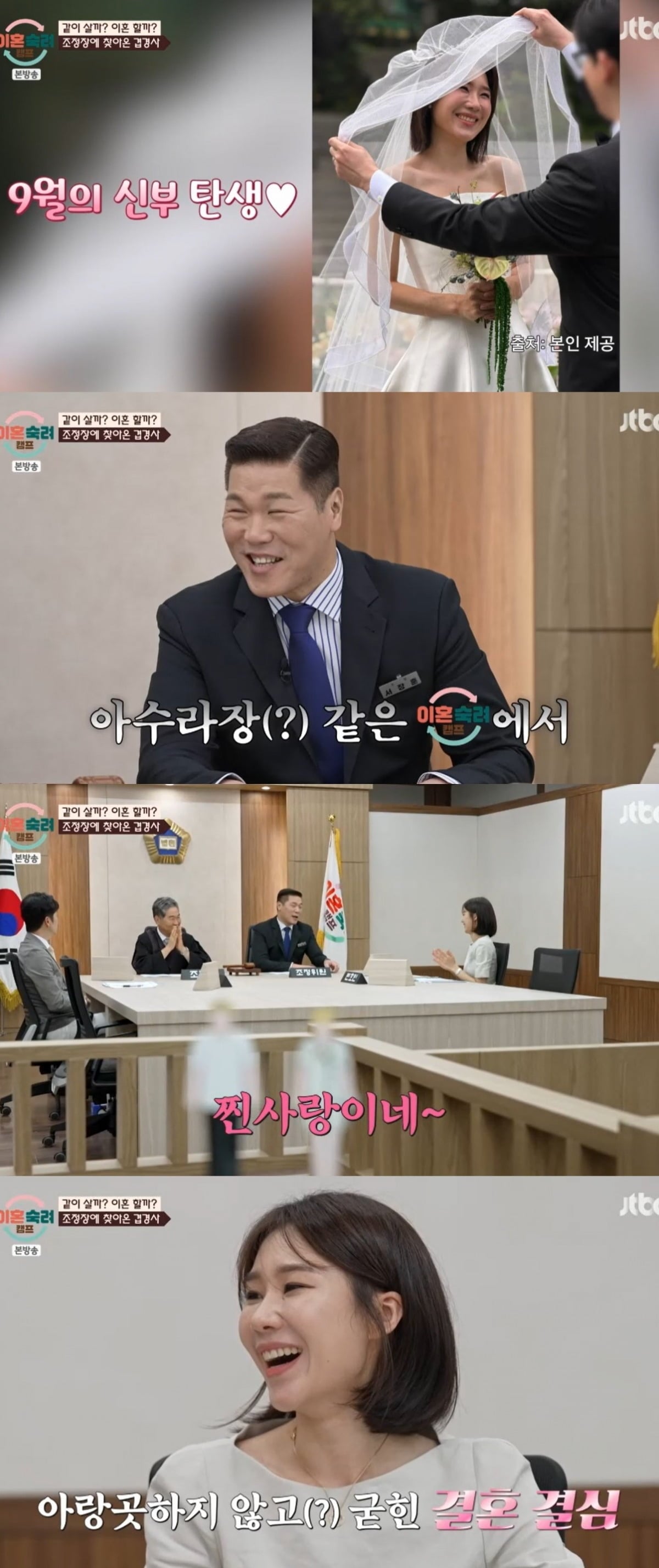 사진 = JTBC ‘이혼숙려캠프’