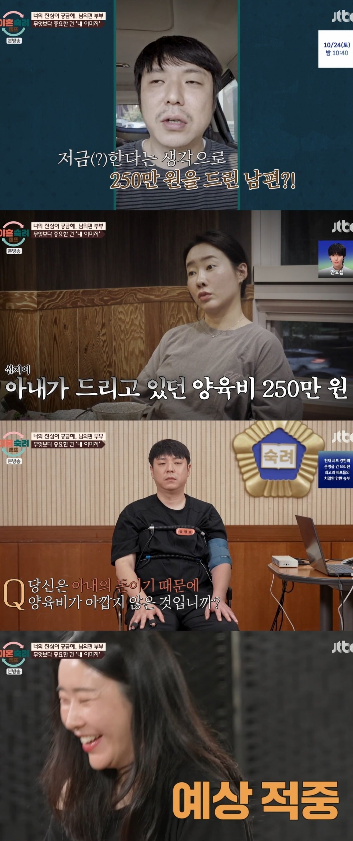 사진 = JTBC ‘이혼숙려캠프’