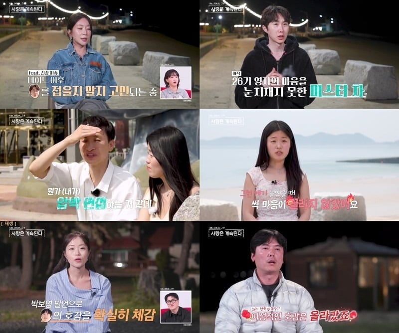 24일 '나솔사계'가 방송됐다. / 사진=ENA·SBS Plus