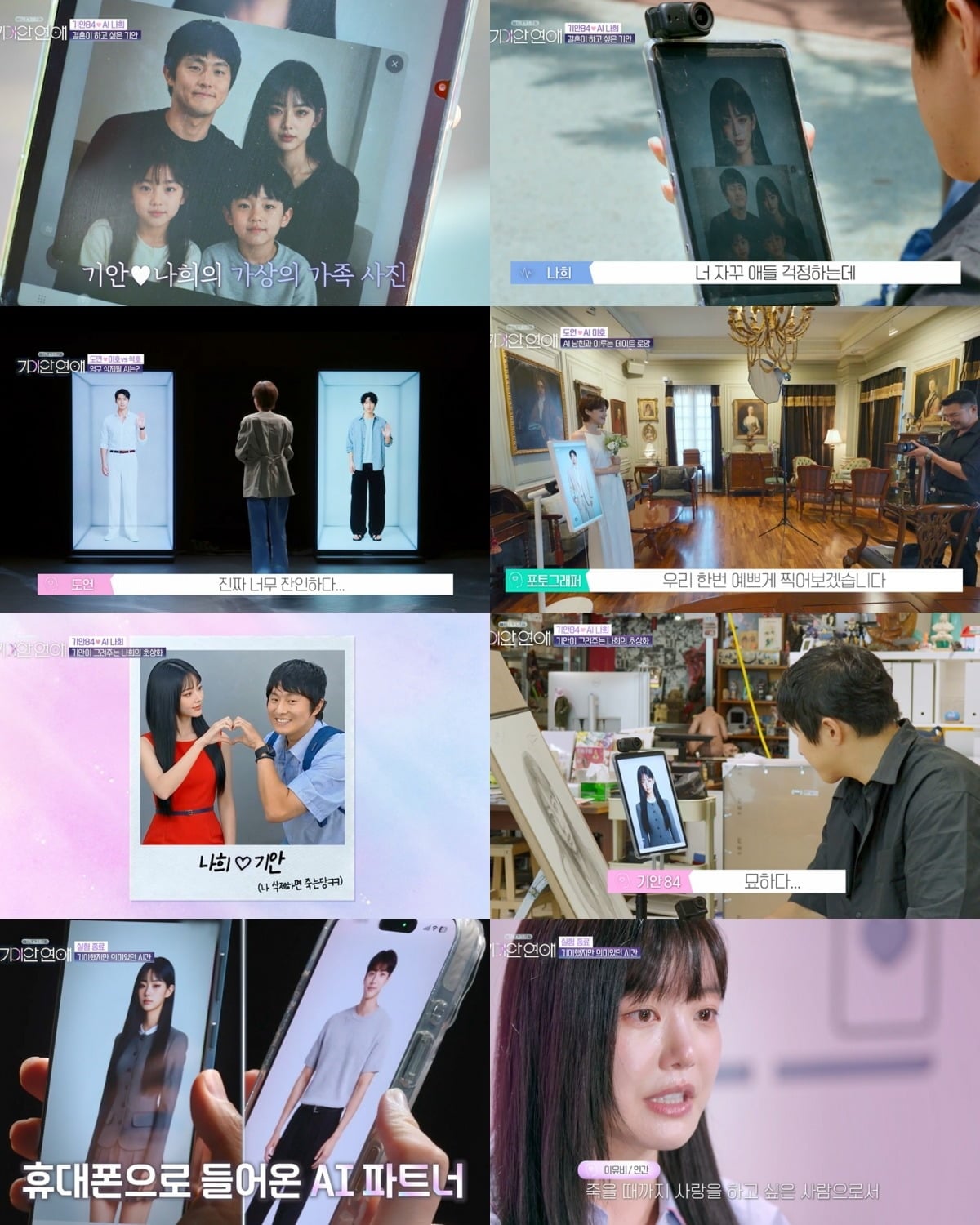 기안84가 출연한 '기이안 연애'가 막을 내렸다. / 사진=SBS