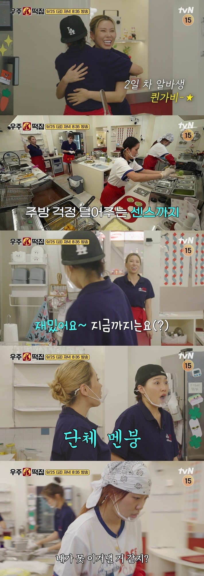 '우주떡집'에 새 알바생 가비가 출격한다. / 사진제공=tvN