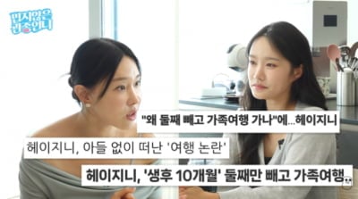 생후 10개월 두고 가족여행 논란…'500만 유튜버' 헤이지니, "오래전부터 잡아둔 약속" 해명