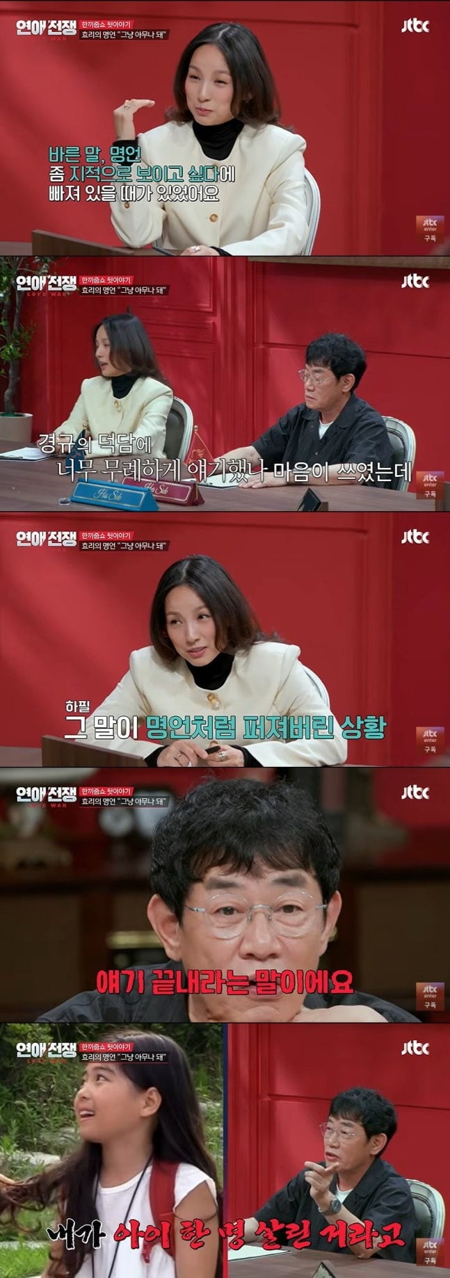 이효리가 이경규에게 사과했다. / 사진=JTBC '연애전쟁'