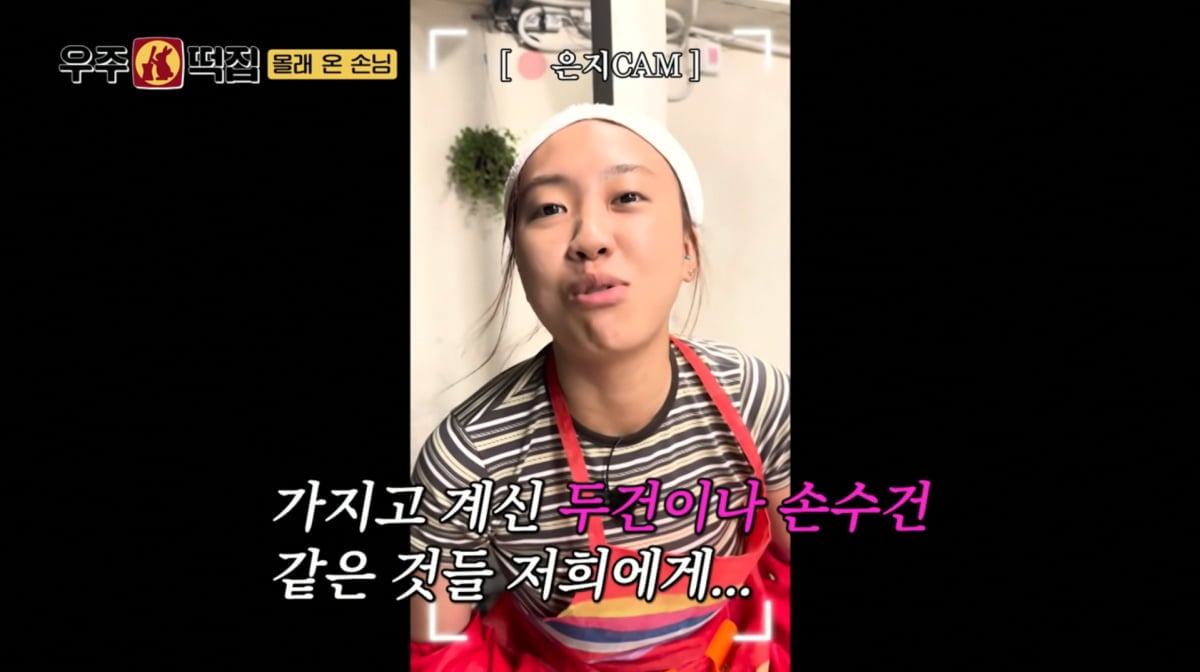 사진=tvN 예능 프로그램 '우주떡집'